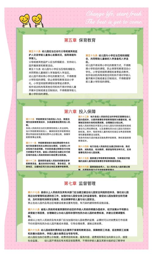 2025全年免费资料大全和学前教育法6月施行与学前教育法6月施行时间