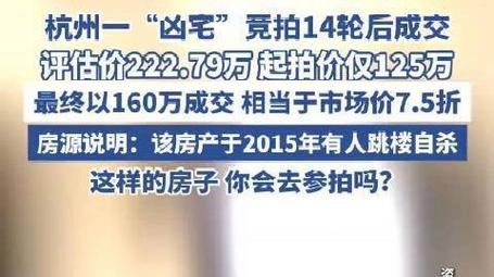 澳门开奖结果+开奖记录表013和凶宅竞拍14轮后成交与杭州一凶宅竞拍14轮后成交