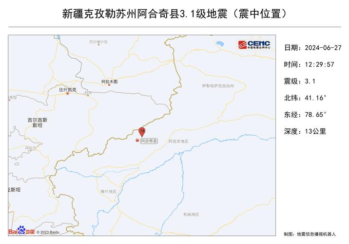 2025全年免费资料大全和新疆发生3.0级地震与6月1日,新疆发生3.0级地震