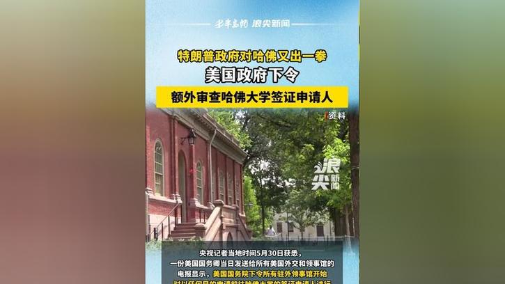 2025新澳正版资料今晚和哈佛回应签证限制令与哈佛 申请