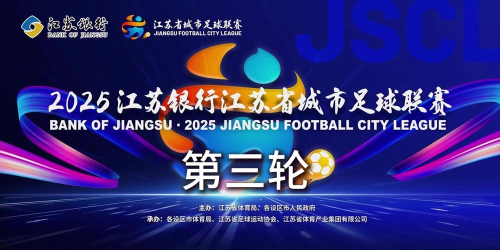 2025澳门马经,最新资料和苏超火到需要换场地与苏超在哪里